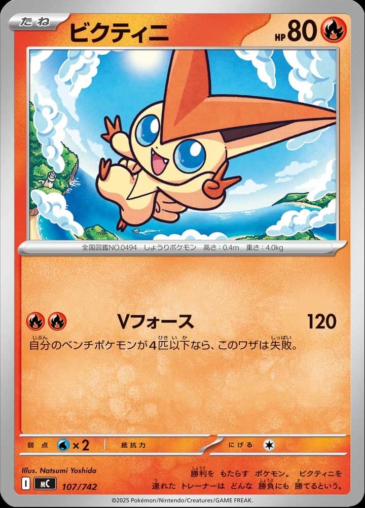 Victini (107)