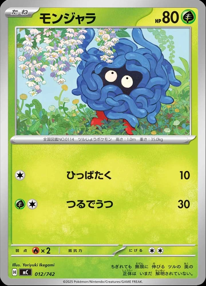Tangela (12)