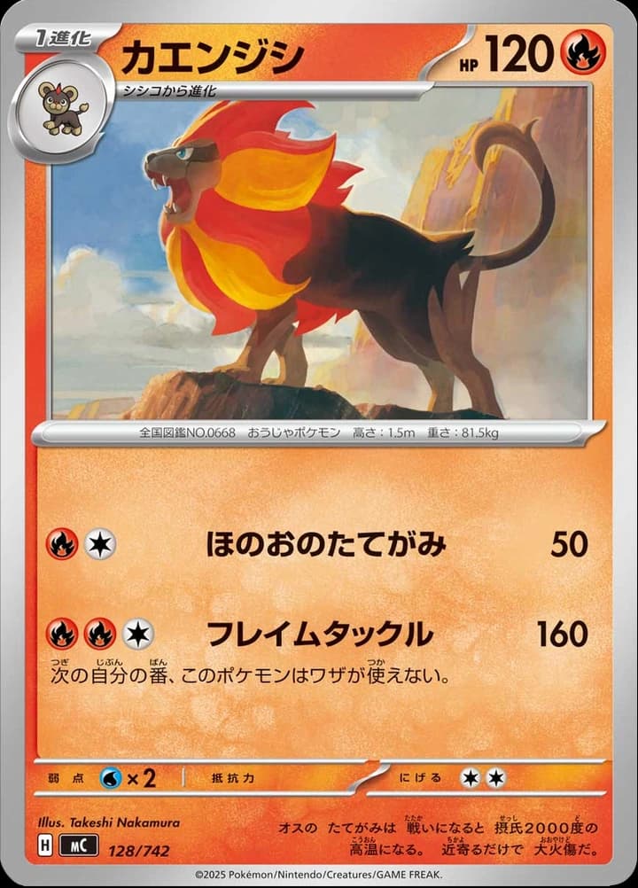 Pyroar (128)