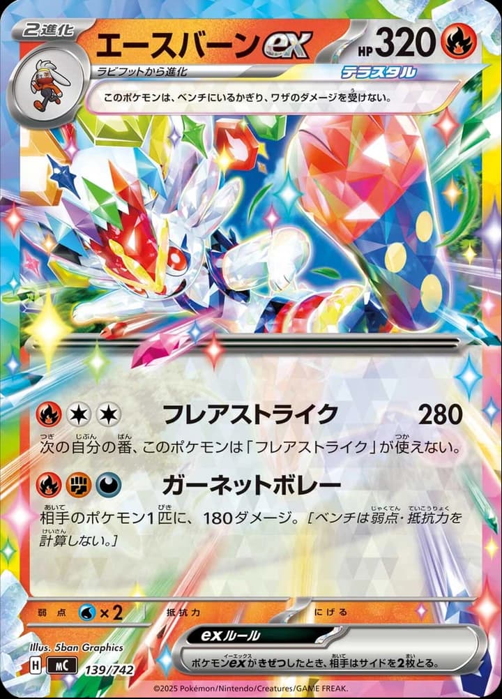 Cinderace ex (139)