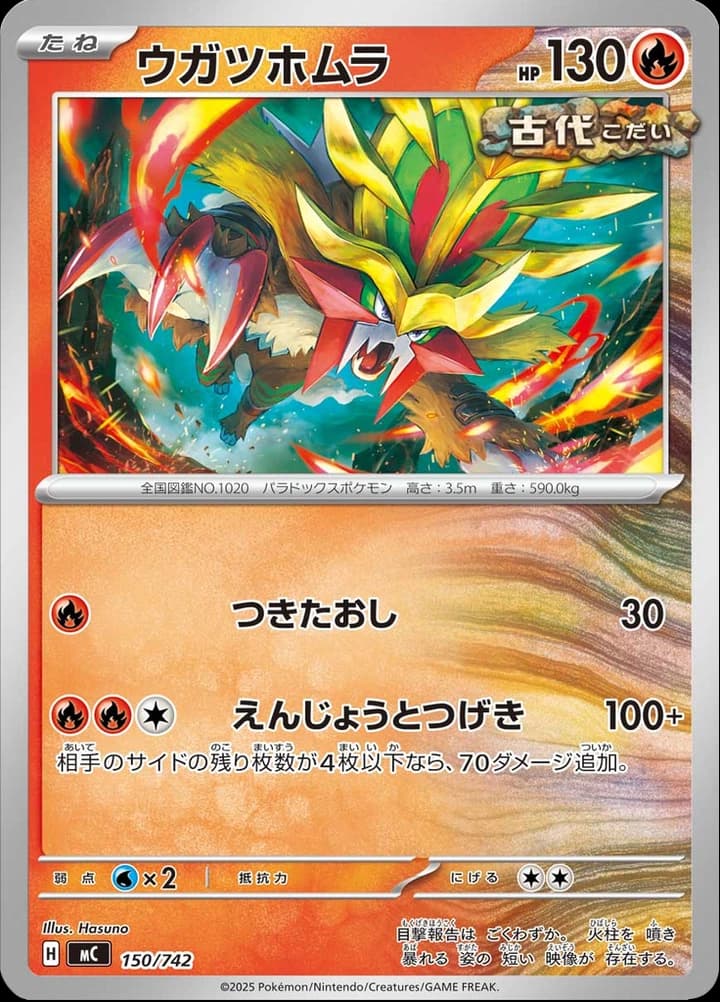 Gouging Fire (150)