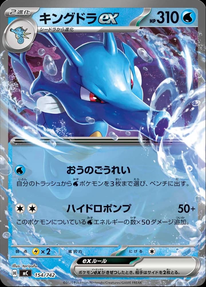Kingdra ex (154)