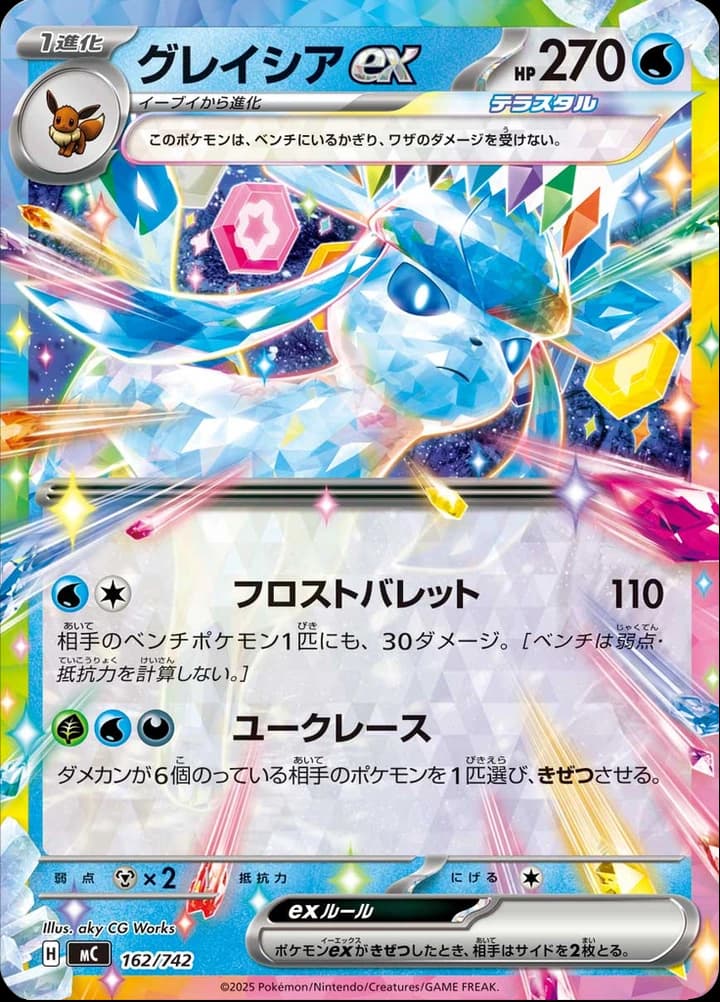 Glaceon ex (162)