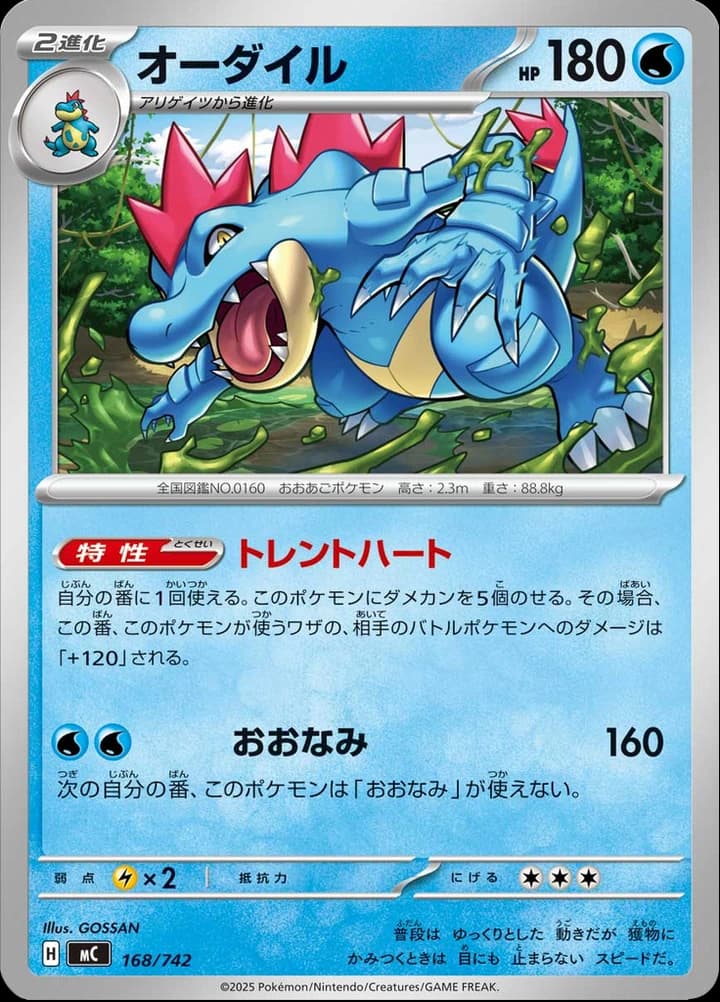 Feraligatr (168)