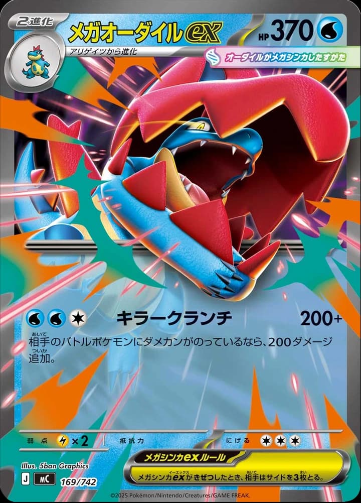 Mega Feraligatr ex (169)