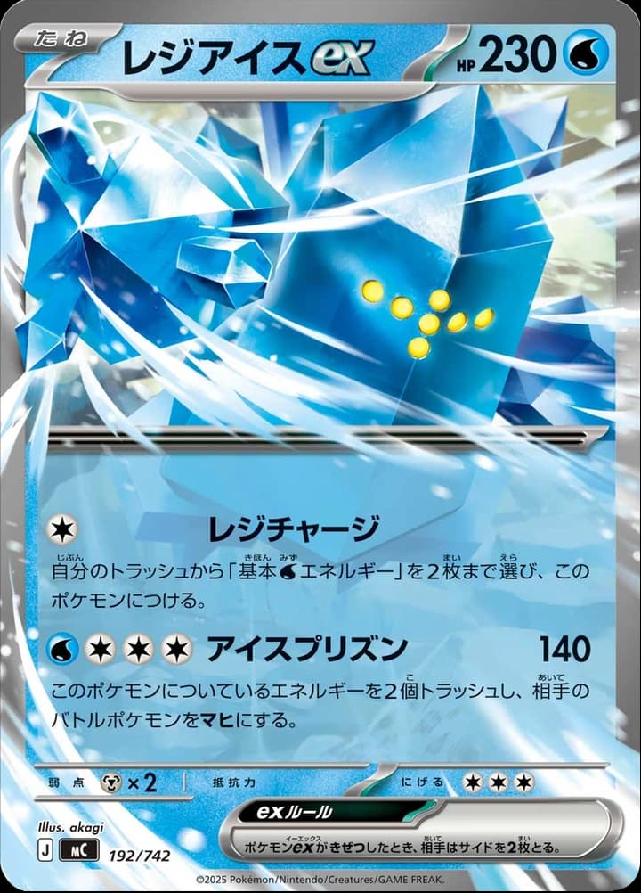 Regice ex (192)