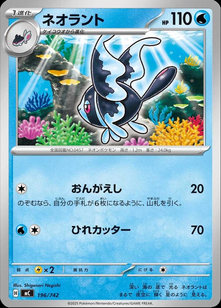 Lumineon (196)