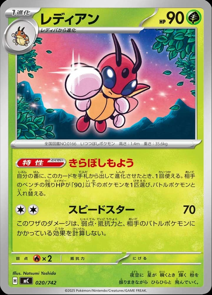 Ledian (20)