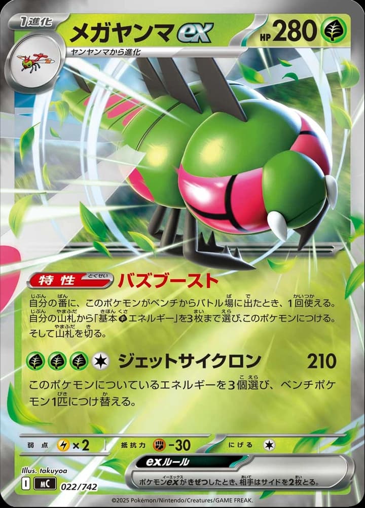 Yanmega ex (22)
