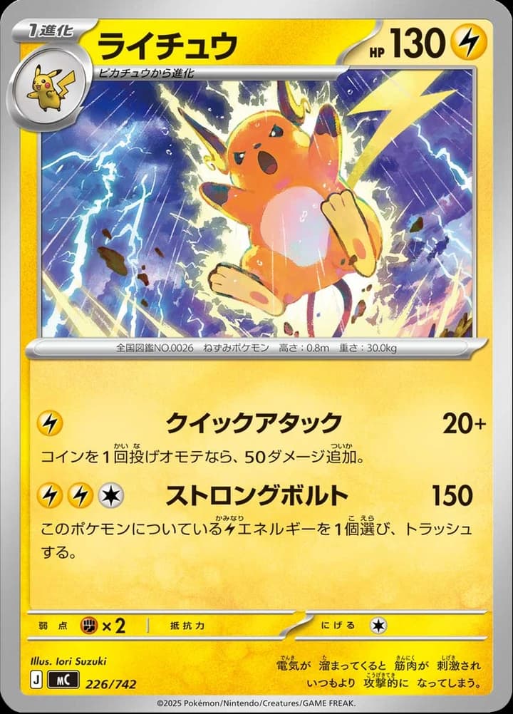 Raichu (226)