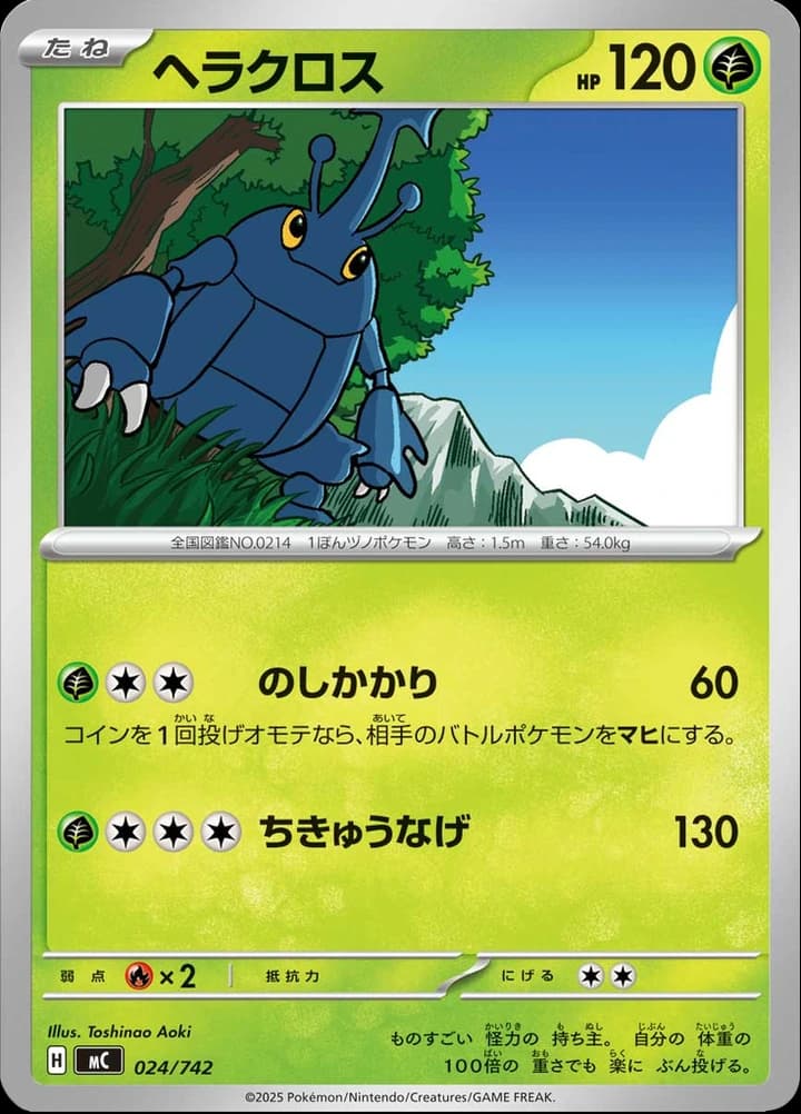 Heracross (24)