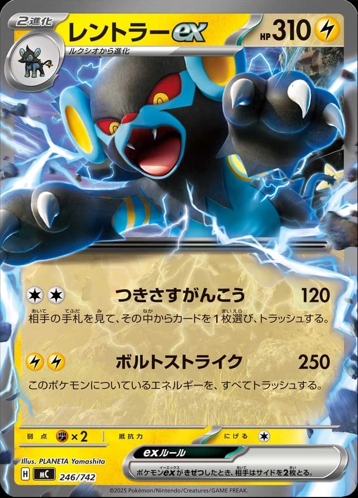 Luxray ex (246)