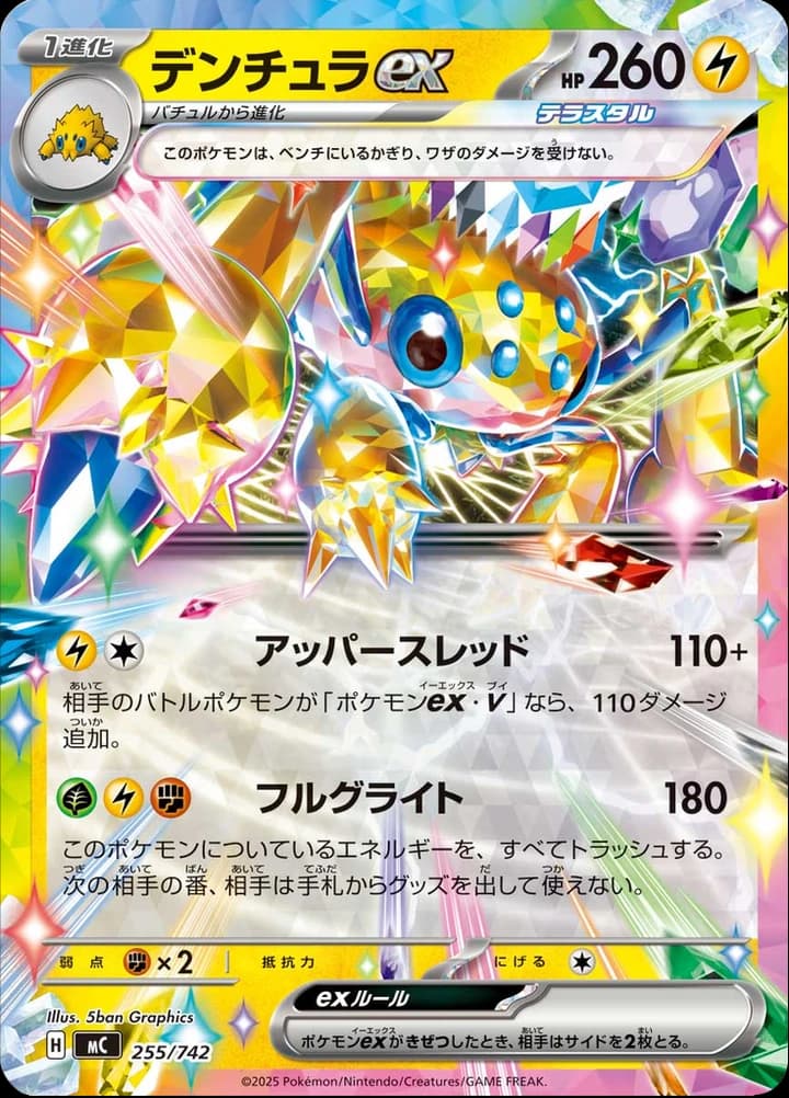Galvantula ex (255)