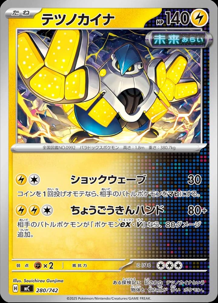Iron Hands (280)