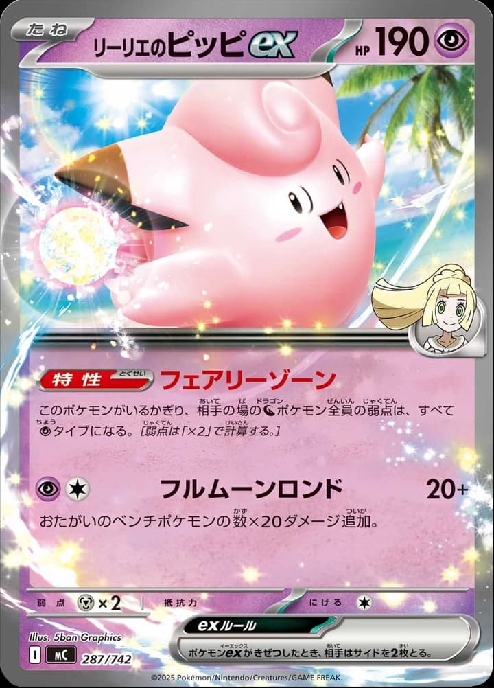 Lillie's Clefairy ex (287)