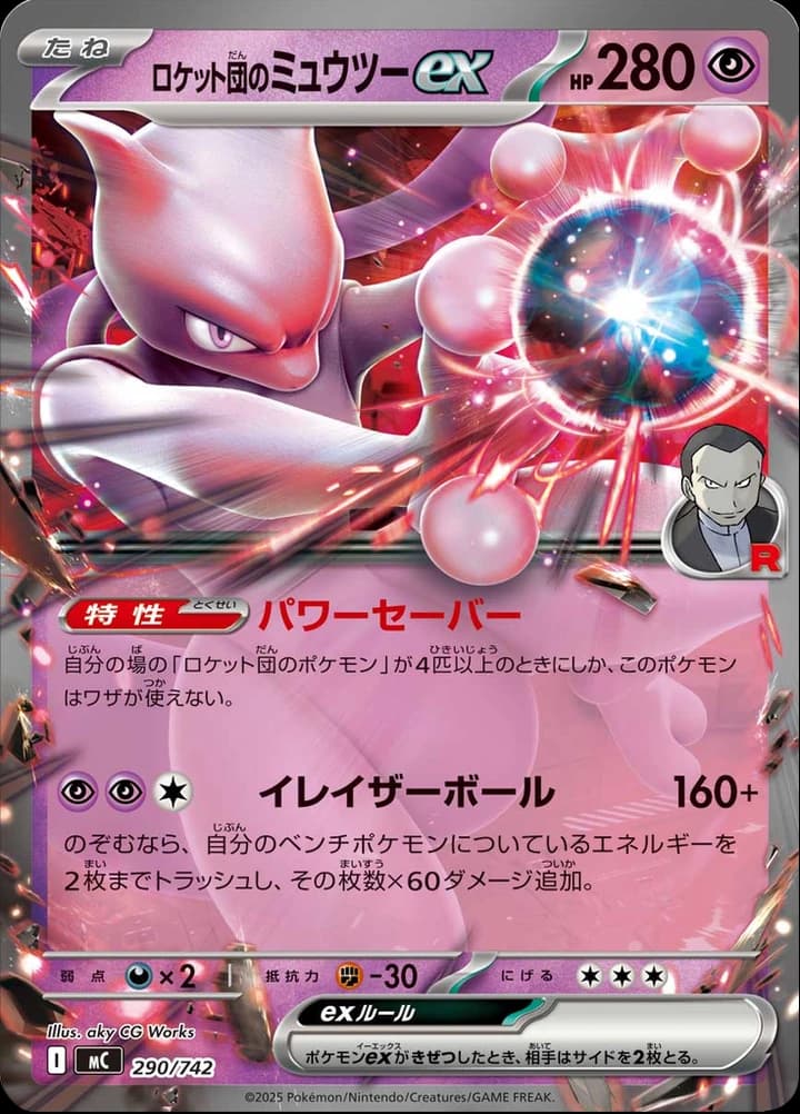 Team Rocket's Mewtwo ex (290)