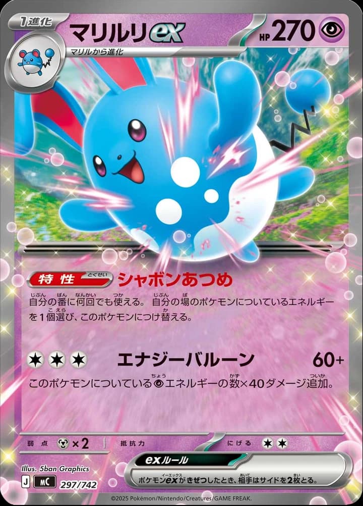 Azumarill ex (297)