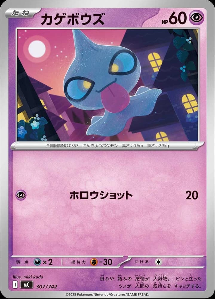 Shuppet (307)