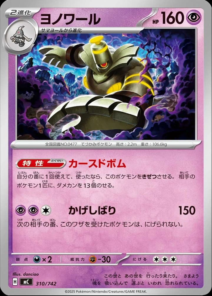 Dusknoir (310)