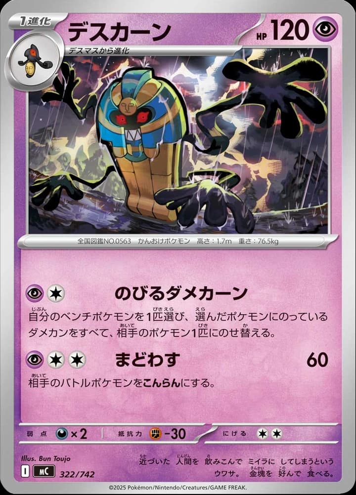 Cofagrigus (322)