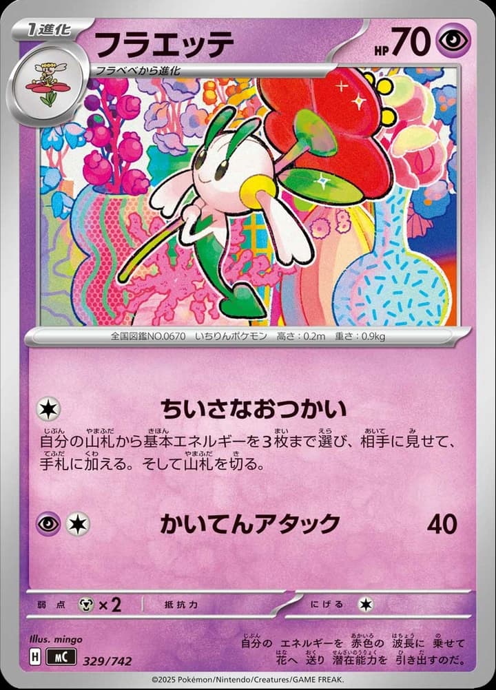 Floette (329)