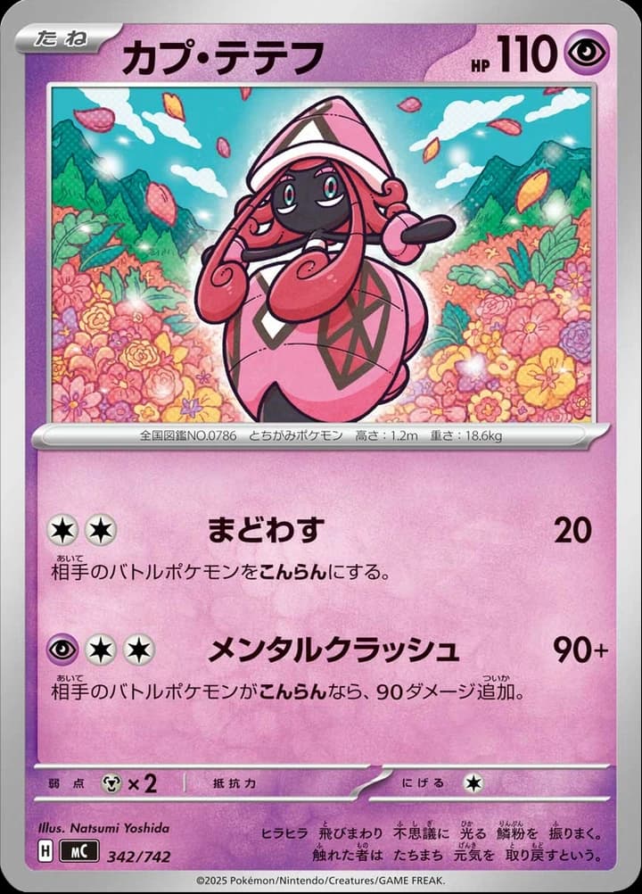 Tapu Lele (342)