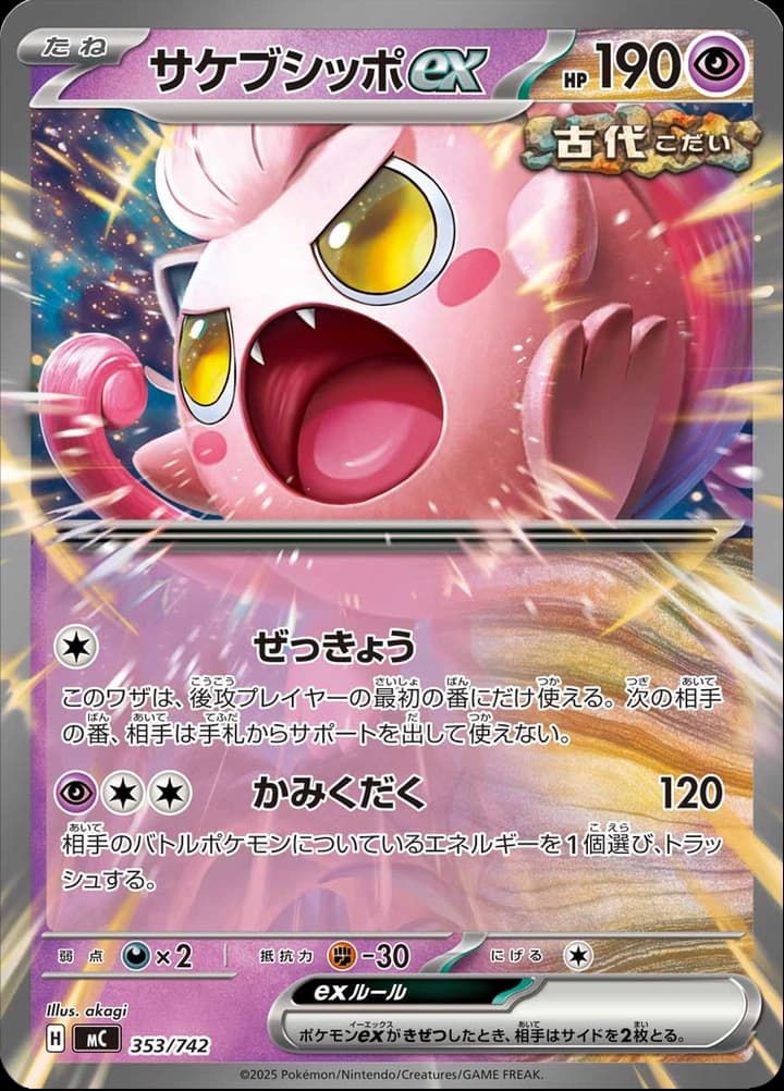 Scream Tail ex (353)