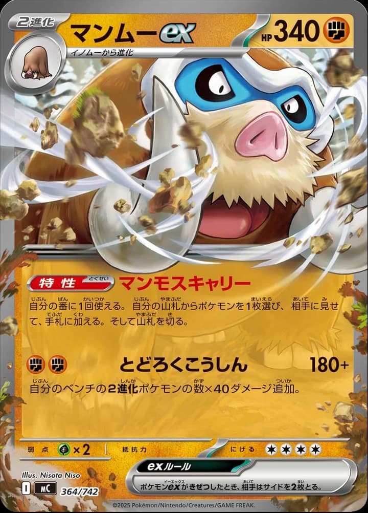 Mamoswine ex (364)