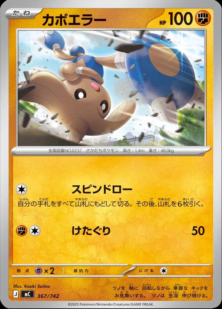 Hitmontop (367)
