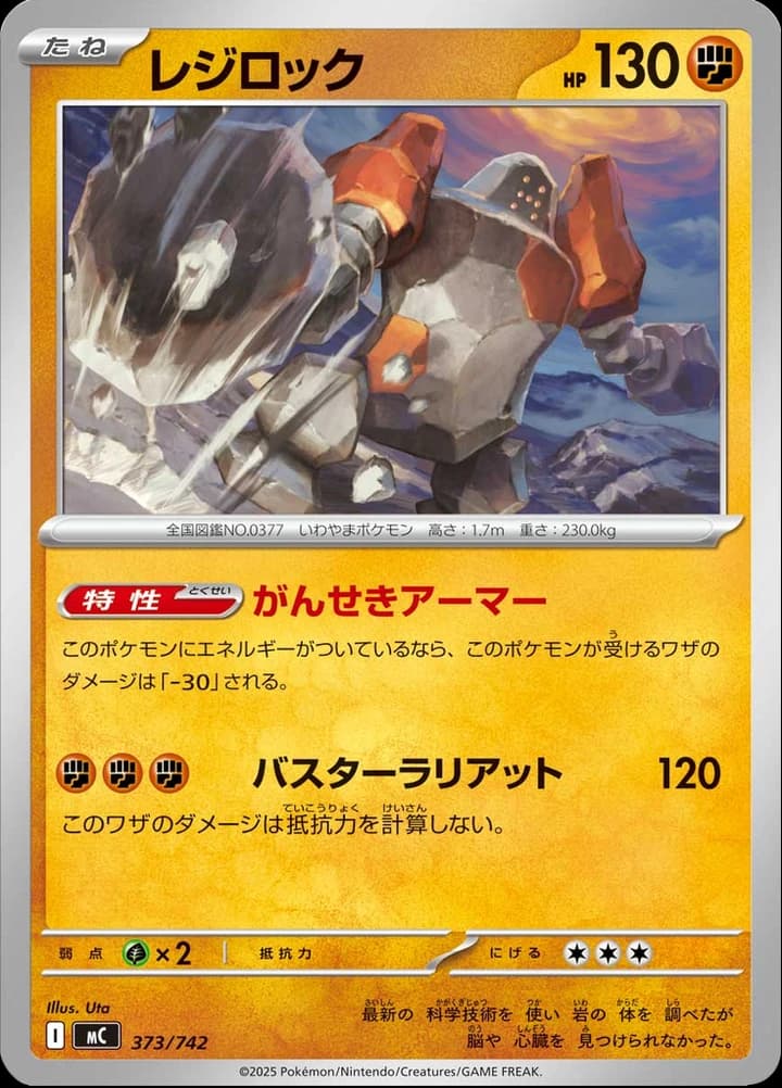 Regirock (373)