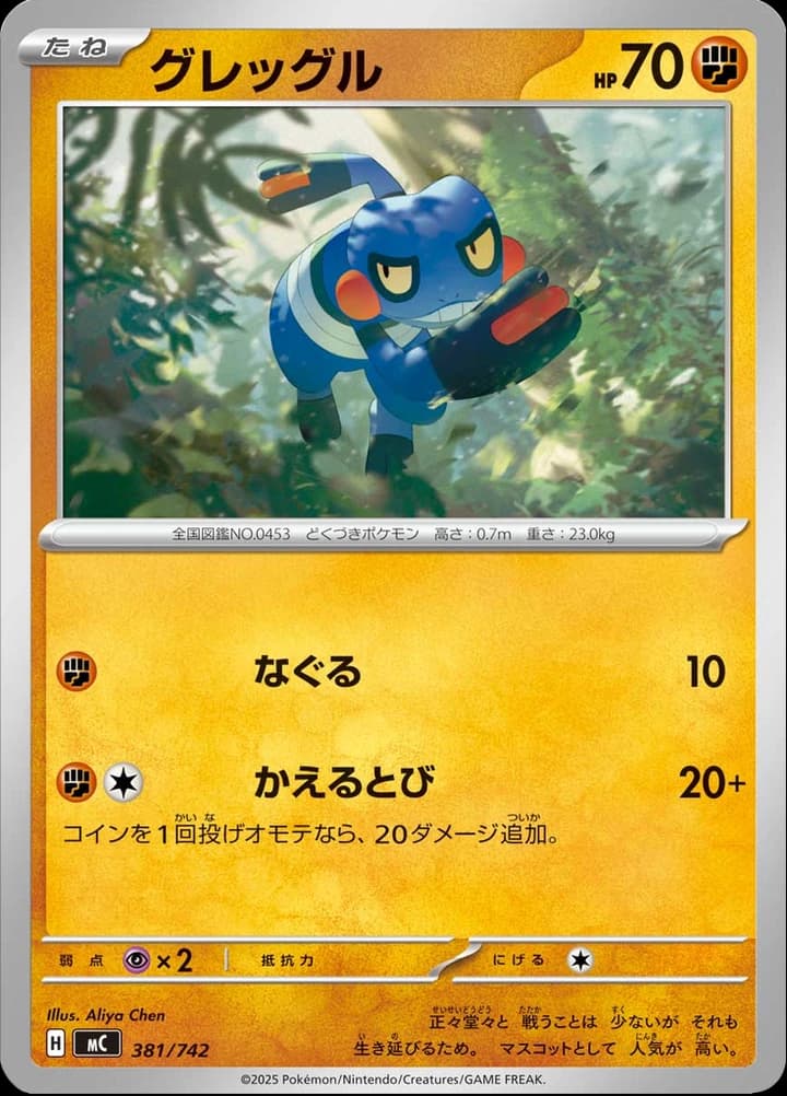 Croagunk (381)