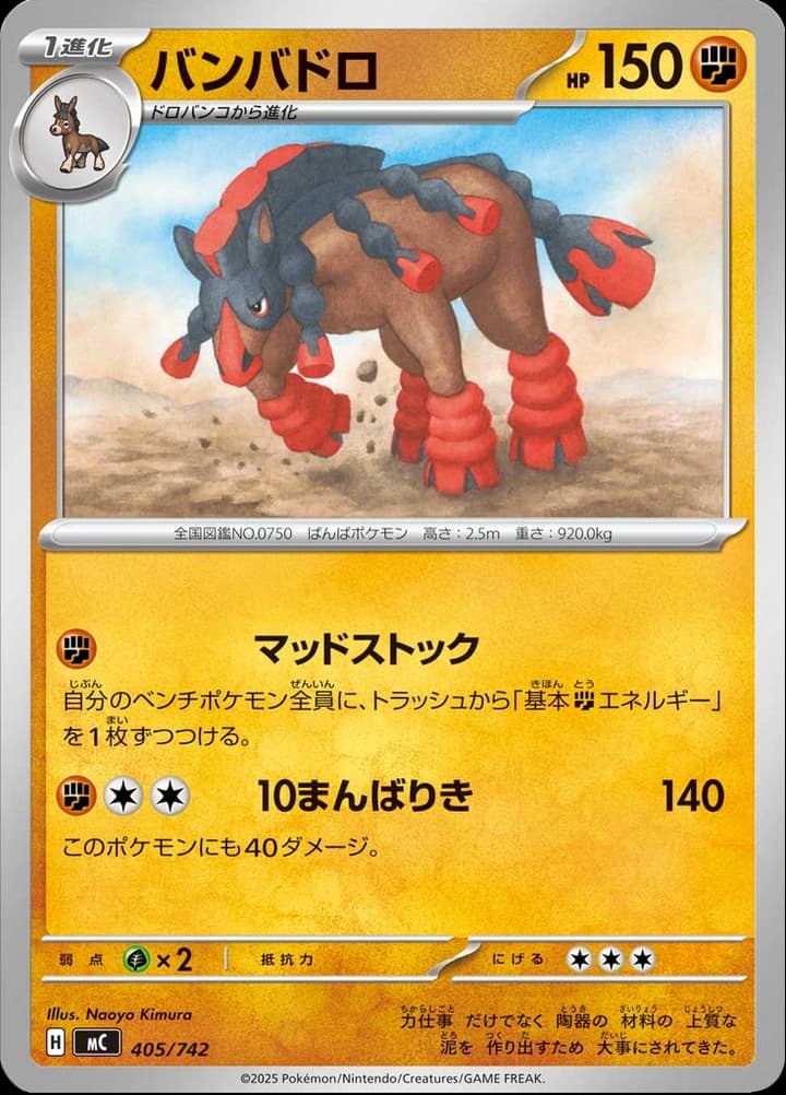Mudsdale (405)