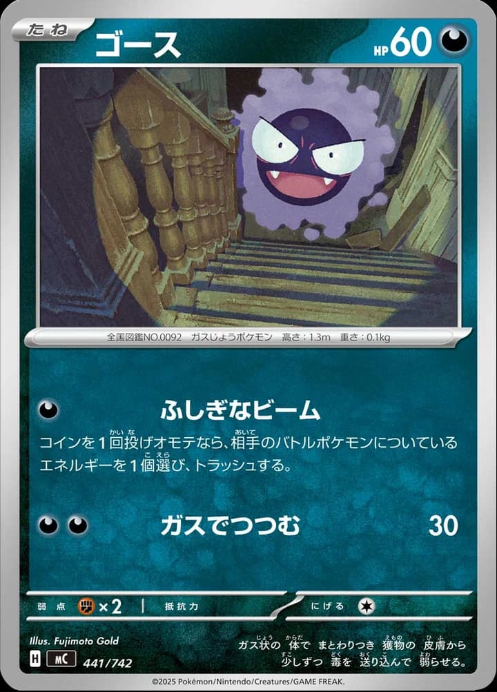 Gastly (441)