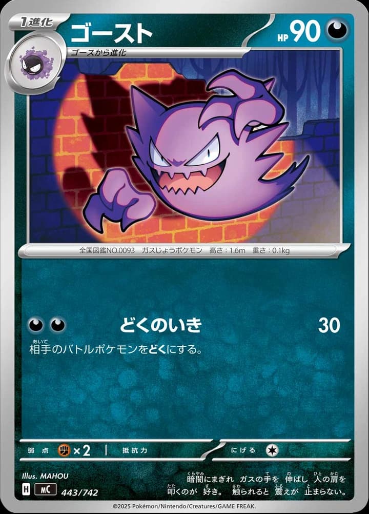 Haunter (443)