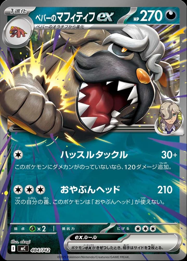 Arven's Mabosstiff ex (484)