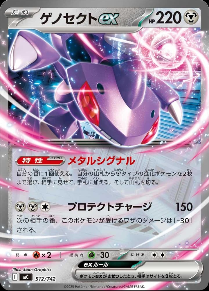 Genesect ex (512)