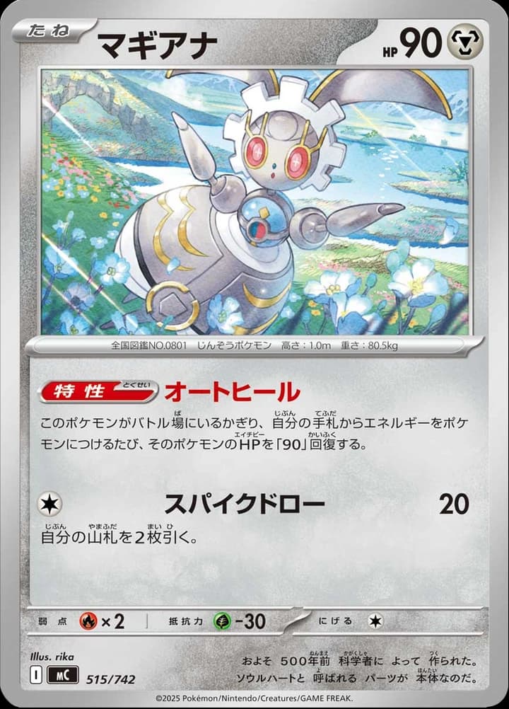 Magearna (515)