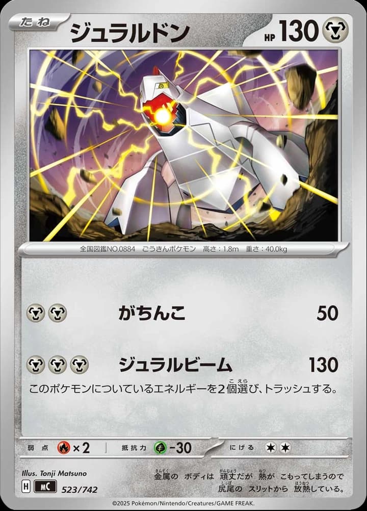 Duraludon (523)