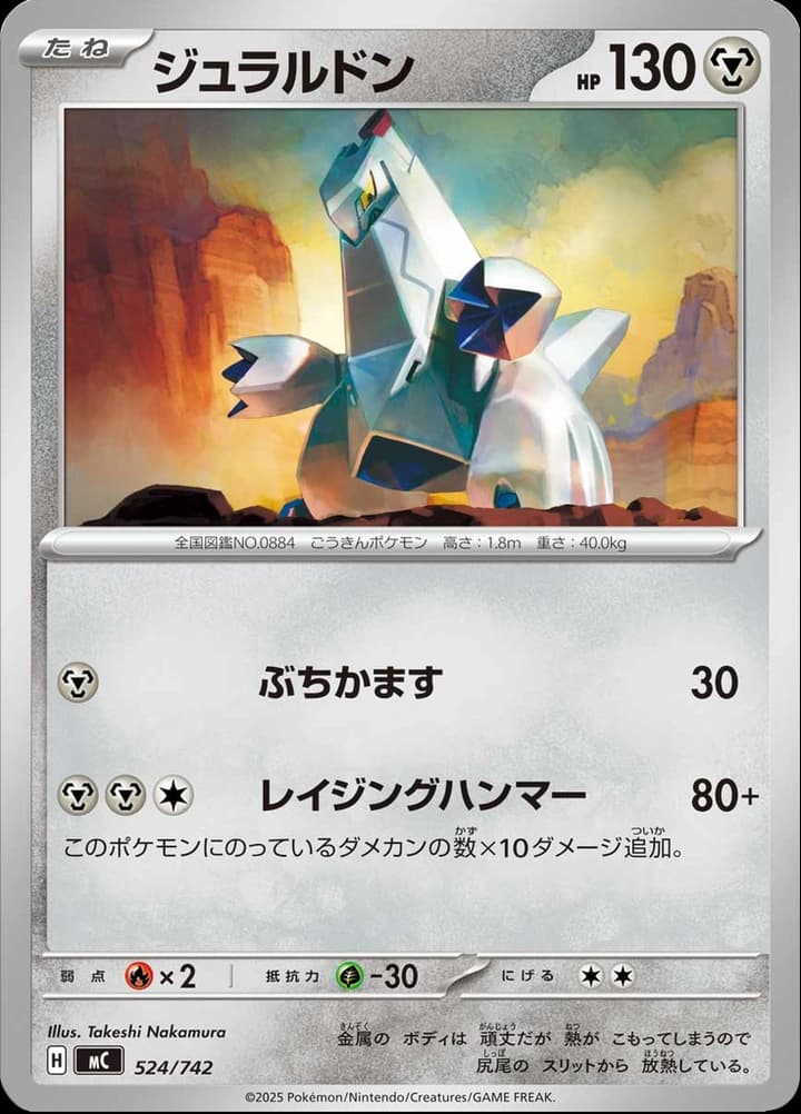 Duraludon (524)