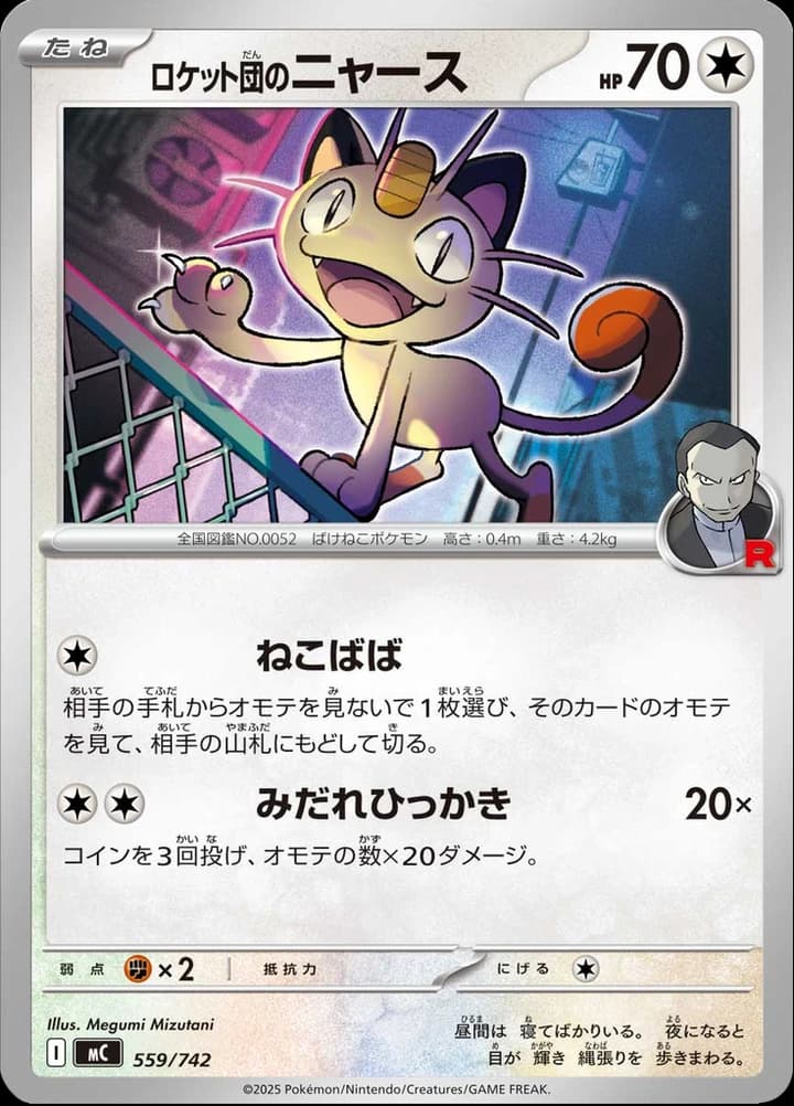 Team Rocket's Meowth (559)