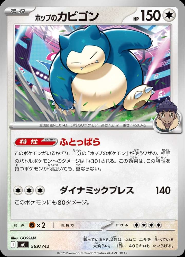 Hop's Snorlax (569)