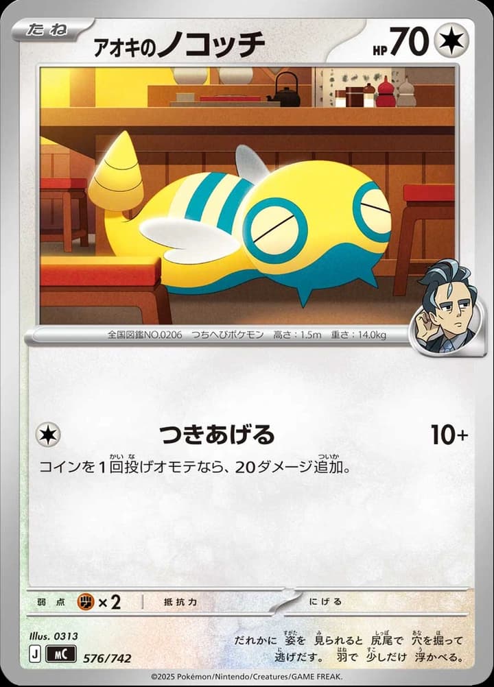 Larry's Dunsparce (576)