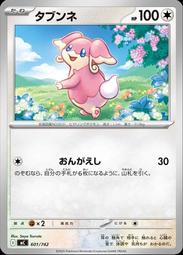 Audino (601)