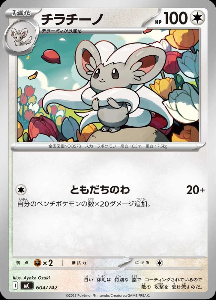 Cinccino (604)