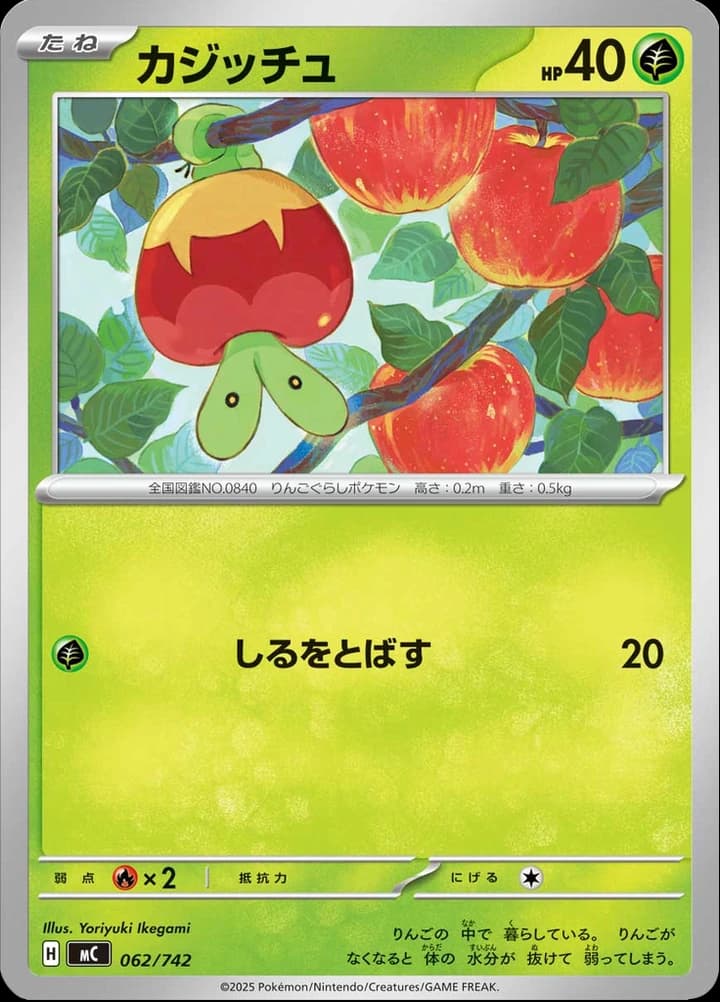 Applin (62)