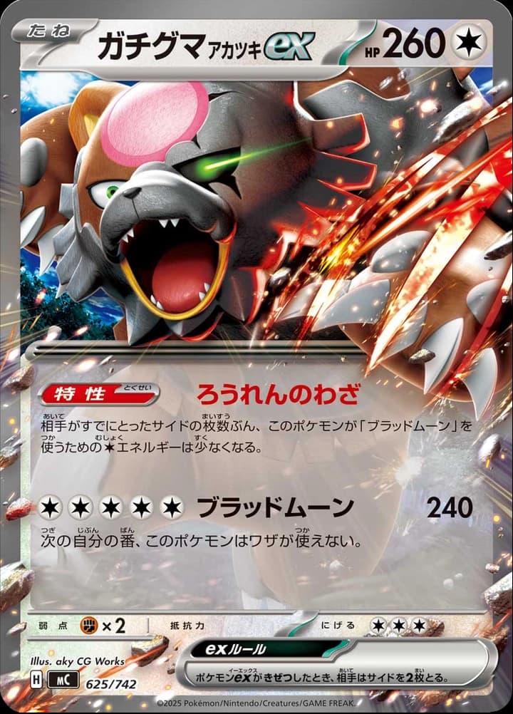 Bloodmoon Ursaluna ex (625)