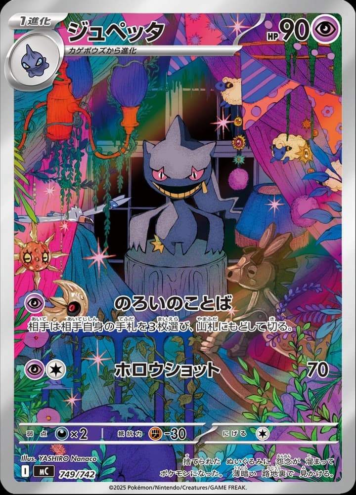 Banette (749)