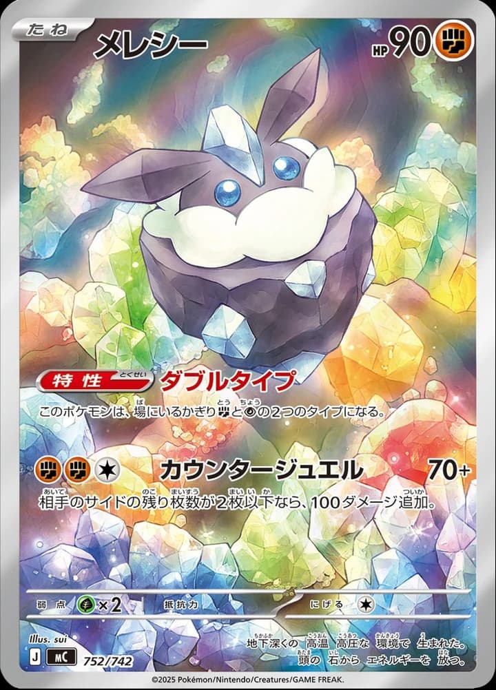 Carbink (752)