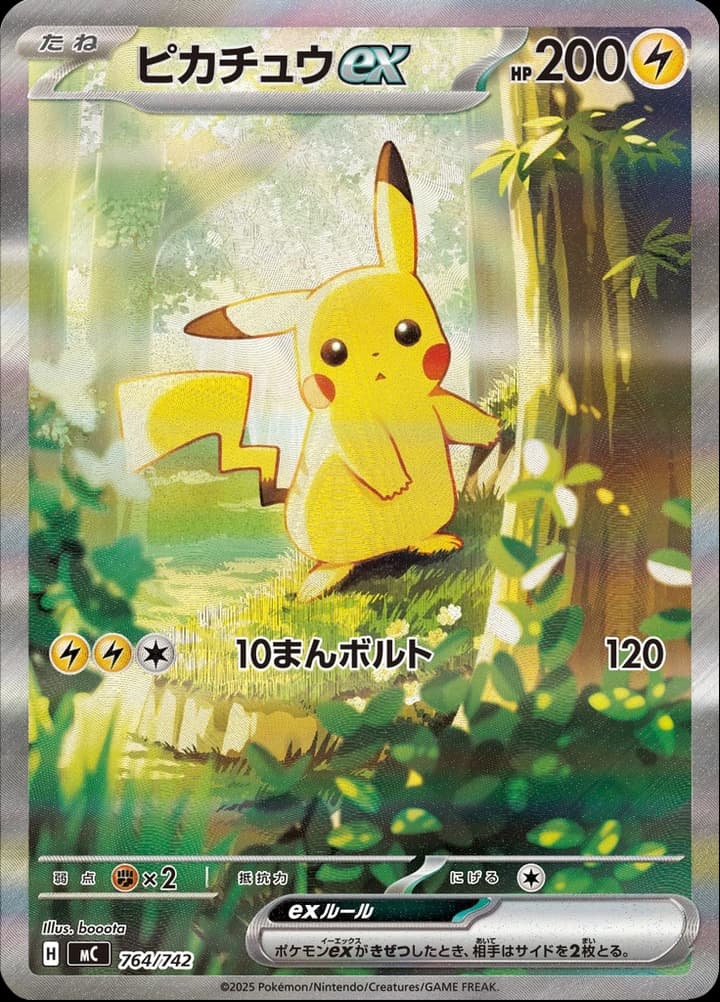 Pikachu ex (764)