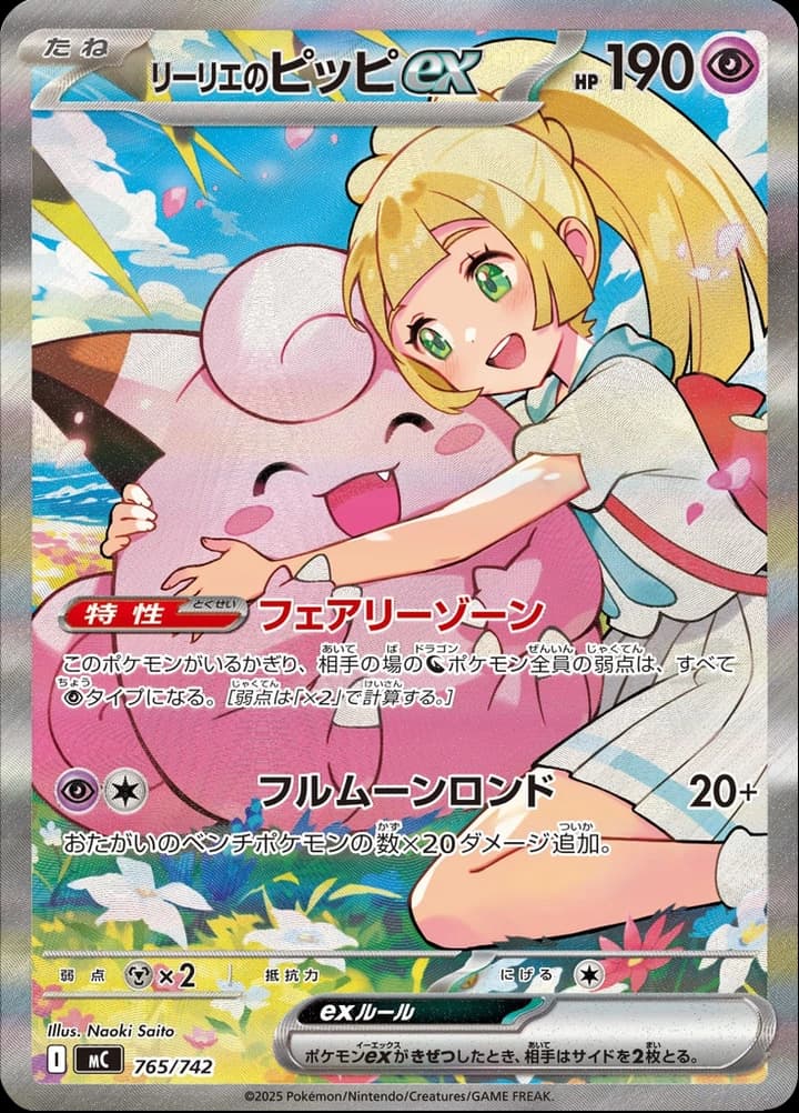 Lillie's Clefairy ex (765)